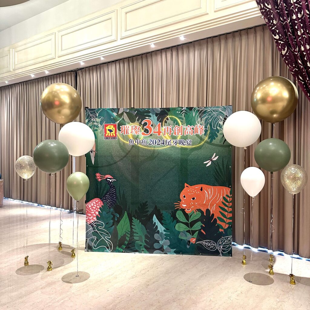 魚中魚品牌尾牙拍照背板佈置