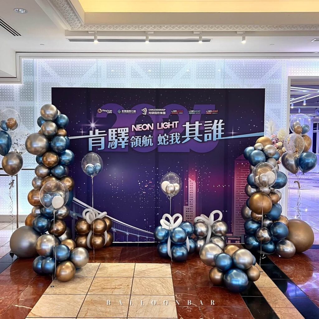 尾牙佈置林酒店 宴會質感佈置 金屬色氣球風格佈置
