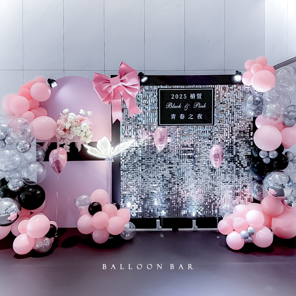裕元花園年終聚會 粉黑系質感佈置