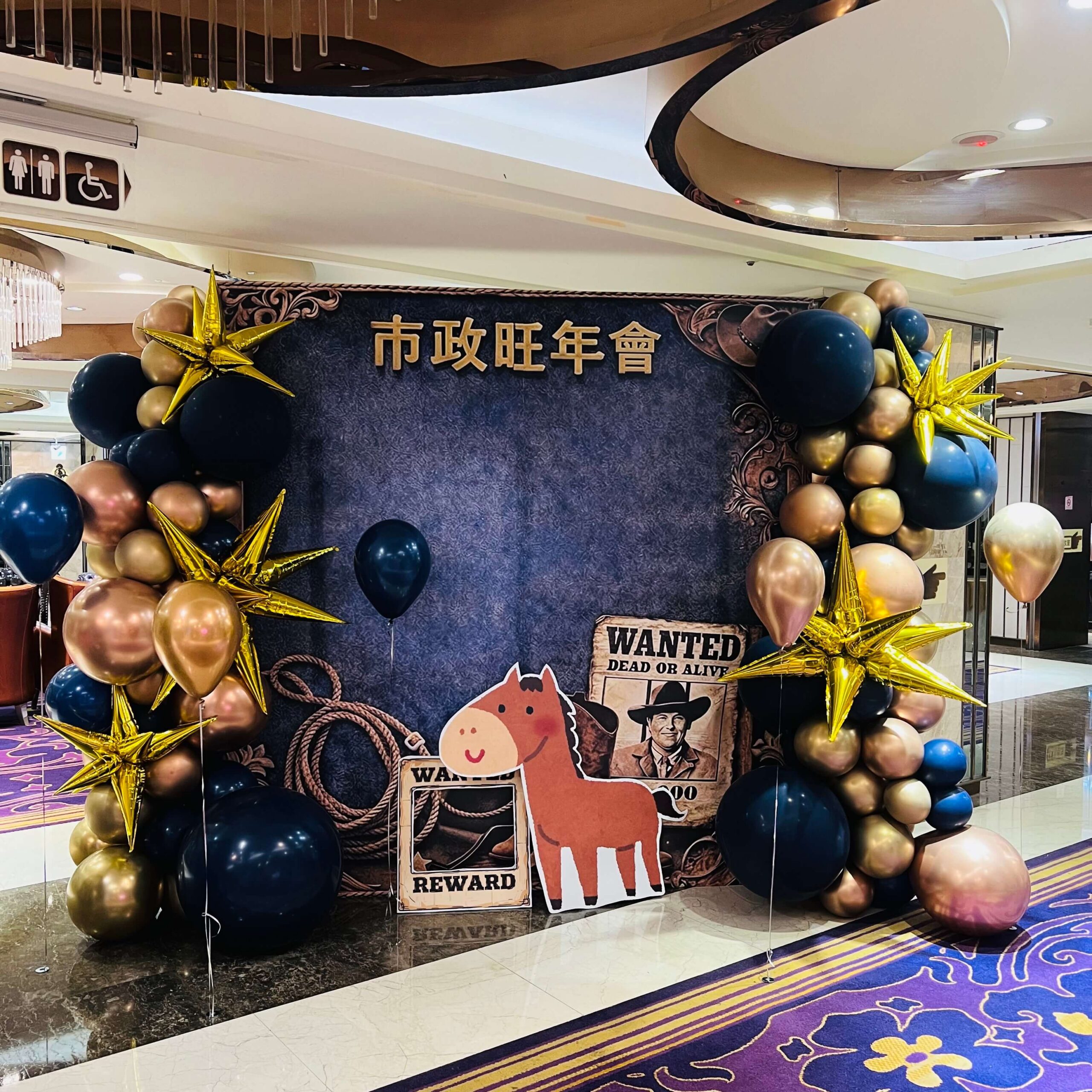 保險旺年會佈置-威格國際會議中心 牛仔風格公司活動佈置